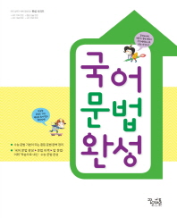 중학 국어 문법 완성(2018)